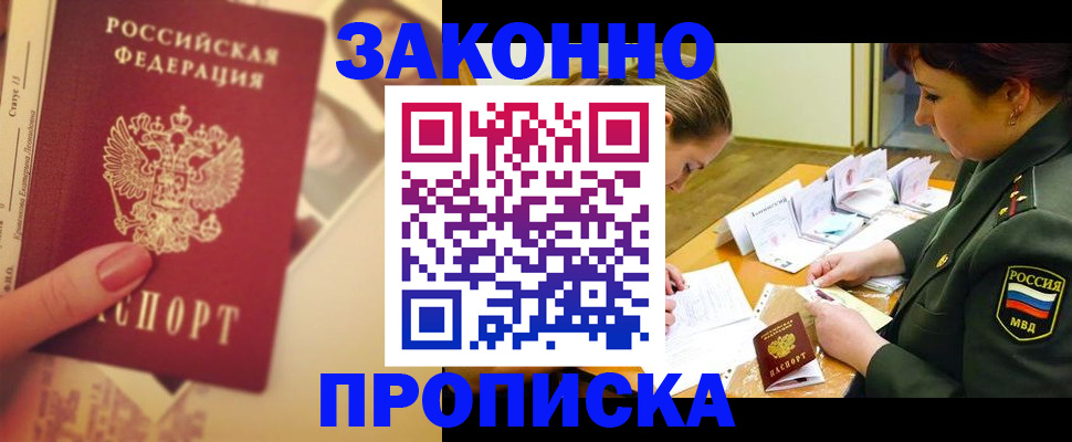прописка для работы в Тейково