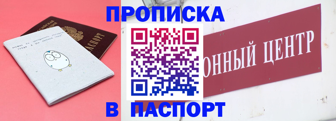 купить прописку в Тейково