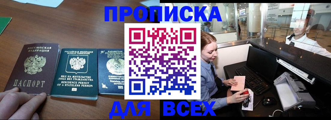 прописка для военкомата в Тейково